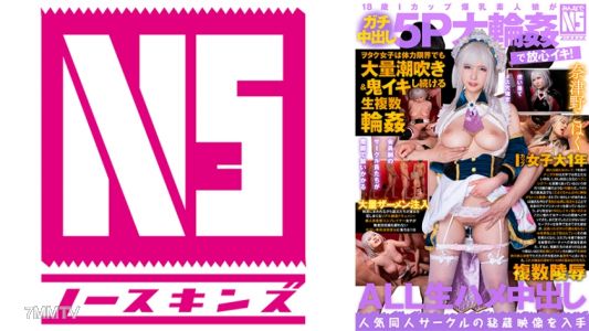 702NOSKN-054 An 18-year-old I-cup natural busty amateur girl has a relaxing orgasm in a real 5P gangbang! Even when the otaku girl reaches her physical limit, she continues to squirt and have intense orgasms. Amateur cosplayer Kohaku (18) Natsuno Kohaku