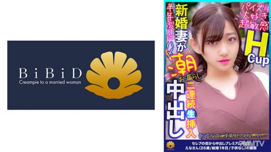 522DHT-0808 パイズリでも逝っちゃう敏感ボディから大量の潮浮き!敏感Hカップ奥様 えなさん26歳