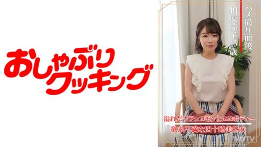 404DHT-0861 被拍下的面試 相原涼子（四十五歲）