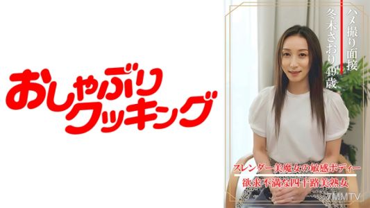 404DHT-0862 Caught on camera interview Saori Fuyuki (49 years old)