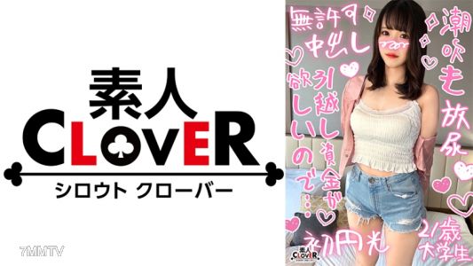 529STCV-380 【經驗三位數的色情大好學女大生與圓光性交】美腿纖瘦，身材超棒，但全身敏感，一被摸就會抽搐的高感度美女和中出SEX2次射精！！【￥￥￥♯麻耶♯21歲♯大學生♯014】