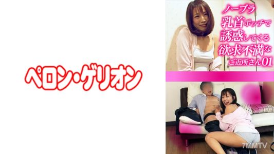 594PRGO-272 브라를 안 입고 유두로 유혹하는 성욕 불만인 이웃 01