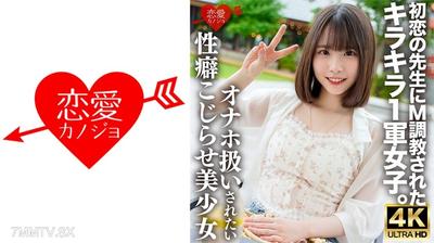 546ERHV-034 被初戀老師教導的閃閃發光1軍女生。想要像AV女優一樣被對待，無法告訴任何人扭曲的性癖好、過於敏感的身體，無處宣洩的欲求不滿美少女的喉嚨深處&普通的陰道被激烈貫穿並連續內射讓她懷孕。
