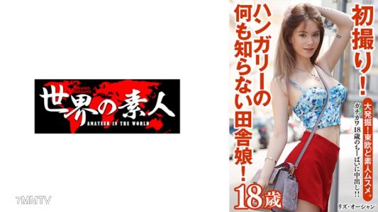 361SEKAO-173 莉茲·歐申來自匈牙利
