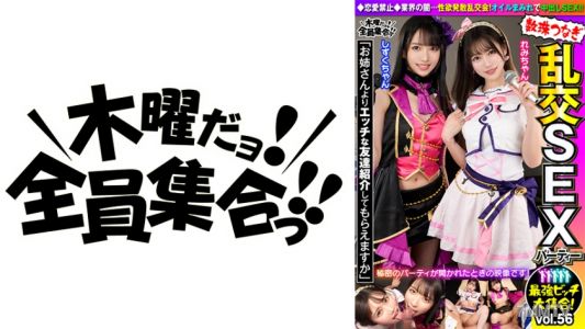 354VOV-121 The strongest bitches gather! Bead-stringed group sex party vol.56 "Can you introduce me to a friend who"s hornier than my sister?"