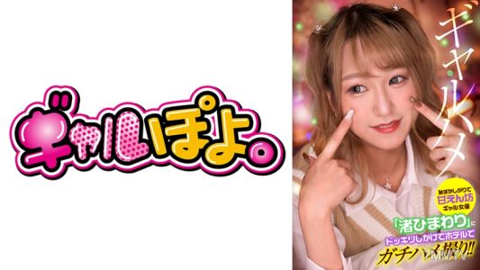 767GPH-013 恥ずかしがりで甘えん坊ギャル女優「渚ひまわり」にドッキリしかけてホテルでガチハメ撮り!