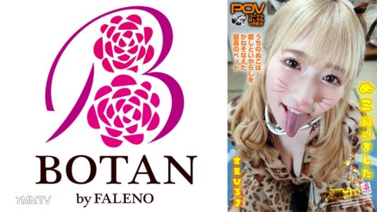 700VOTAN-072 고양이 키웠어요 【1인칭 시점】 스에히로 준
