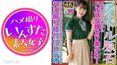 413INSTV-537 【Idol Rough Diamond】Yoko-chan, 18 years old. Found a cute idol otaku girl through street harassment in Nagoya! Got excited talking about idols and successfully took her to a hotel!! Her worthless pussy goes crazy with an adult dick. This fuck
