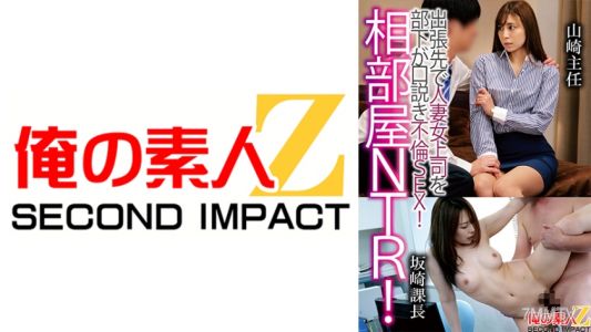 765ORECS-121 Office NTR! Subordinate seduces married female boss during business trip and has affair sex! Yamazaki Chief, Sakazaki Manager