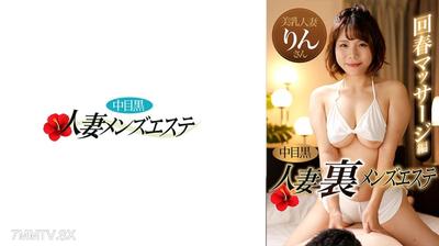 593NHMSG-047 Nakameguro Housewife Secret Men&quots Esthetic Back to Youth Massage Episode Rin