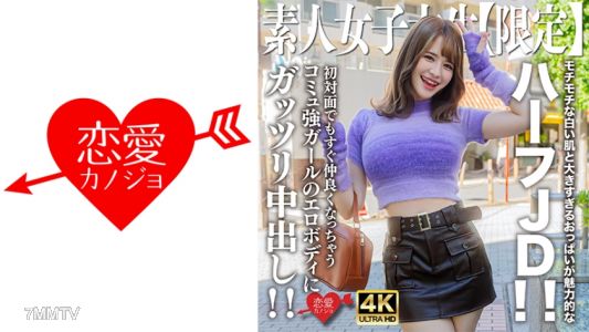 546EROFV-251 Amateur JD [Limited] Emachan, 21 years old. The charm of this half-JD lies in her soft white skin and overly large breasts! She can become friendly with anyone upon first meeting, thanks to her strong communication skills. Her erotic body wil