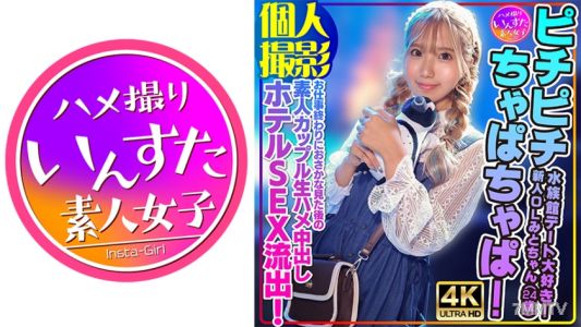 413INSTV-554 【個人拍攝】皮皮膩膩的！水族館約會大愛！新進OL美登(24歲)下班後看魚之後素人情侶生殖器插入中出酒店性交流出！