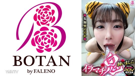700VOTAN-086 I Raised an Irama-chi Demon [POV] Yukari&quots
