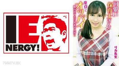 109IENFH-20301 可愛的保育員!童貞吸奶子可以嗎?充滿母性的手淫讓我勃起,聖母插入後直接內射讓我破處了!麗卡老師