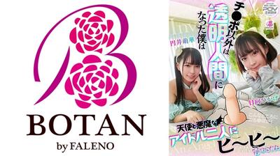 700VOTAN-096 "Besides my dick, I"m an invisible man" I was made to whimper by two idol girls who are like angels and demons. Hina Hiyami, Moeka Tsukui