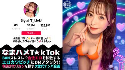 MAAN-1010 【神ボディ☆パリピ美女が陰キャを翻弄】美乳美尻のインフルエンサーが陰キャ相手にハメまくる！徐々に主導権は逆に！？感度抜群マ○コの潮吹きが止まらない！！中出し3連発！！【なまハメT☆kTok】【ユイティ】