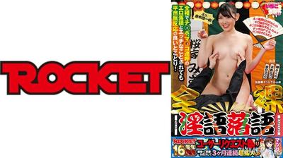 118RCTD-616 Nude dirty talk rakugo Misaki Sakura Amano Kanon Shinjou Minori