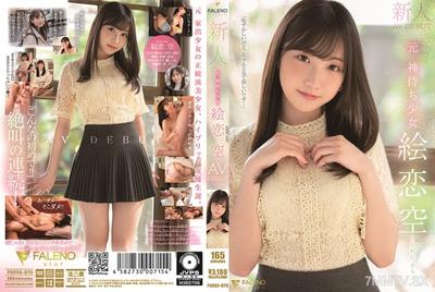 406FSDSS-870 新人 元 神待ち少女 絵恋空 AV DEBUT