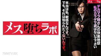 781MESH-025 デカマラ姉さんの快楽地獄 私のカラダで遊ばないで下さい！