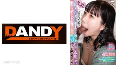 104DANDY-946 The first girlfriend I had who was older than me loved being deepthroated and wanted it all the way down her throat. This masochistic college student, with a face smeared with tears and saliva, begged me to shoot my cum in her throat and ●ed 