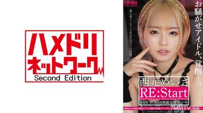 328GGP-004 お騒がせアイドル、覚醒―。 西元めいさ RE:Start HMN WORKS専属女優第一号
