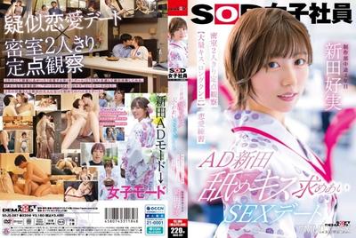 107SDJS-287 AD 니타 혀 키스 데이트 섹스 데이트 밀실 두 사람만 관찰 [대량 키스, 롱 커닐링구스] 연애 연습 SOD 여직원 제작부 니타 요시미