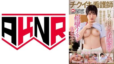 110AKDL-305B I asked the nurse in charge to let me grope her because her tits were too attractive, and she came from her nipples and let me fuck her. Yuka no ka