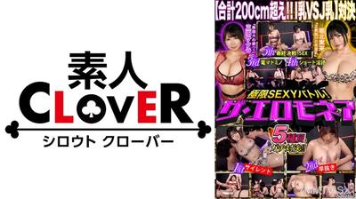 529STCVS-008 【Big Boobs VS Super Big Boobs! Top Breast Battle】Mita Sakura & Horikita Miki take on the ultimate erotic battle for 1 million yen!!! There"s no man who hates boobs!!! They"ll be squeezed! Sandwiched! Shaken to the max!!! The ultimate big boob