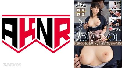 110AKDL-311A 【AKNRフェティシズム】 光沢サテン 完全着衣OLスーツ ムチムチ巨乳の同僚を痴感！ 勤務中に激揉み