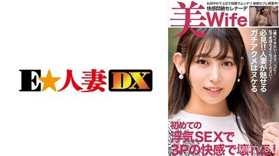 299EWDX-520 欲求不満爆溜まりの人妻 初浮気3Pで中出し2顔射2で壊れる!