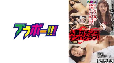 798BRV-095 Married Women Serious Pickup Club! In Ginza