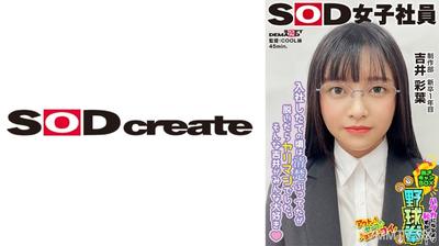 107SHYN-227 入社したての時は清楚ぶってたのに実はヤリマン!?ハダカになるより恥ずかしい!脱ぎキャンBOX野球拳 制作部 新卒1年目 吉井彩葉