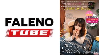 799FTHT-247 ノーハンドフェラチオで僕のチ○ポにしゃぶりつく女の子【配信限定vol.1】
