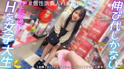 MFC-335 お外でローター入れられビクビク反応しまくる隠れ淫キャ大学生×玩具
