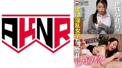863AKDL-325B Sex with an unpopular, bland senior at work is too much of a hit for me...【Appearance】Hamabe Shinaho