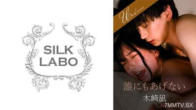 220SILK-194-2 누구에게도 안 줄 거야 미야니시 히카루