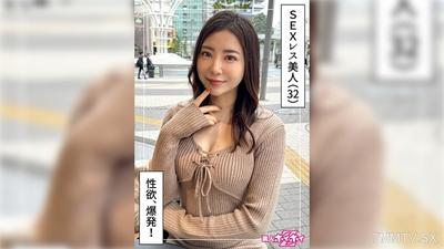 420HOI-373 わゆ(32)素人ホイホイZ・素人・ドキュメンタリー・ハメ撮り・お姉さん・痴女・美乳・くびれ・美尻・潮吹き・顔射・個人撮影