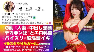 390JNT-112 【旅行先で男とヤリまくり】【中出し懇願】エロい写真をイ●スタにUPしまくる話題の旅行系インフルエンサーが旅帰りに我々の元に降臨!!写真よりも何倍も美しく、そしてどエロい…。自慢のG乳をぶるんぶるん揺らしながら発情淫語で中出しおねだり!!!