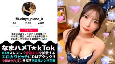 MAAN-1128 【潮吹きすぎて謝っちゃうピアニスト】顔出しはNGなのに中出しOK！？バニーコスで洪水潮吹きウェルカムチ●コ状態！全身にオイルを塗りたくりスケベ尻肉ピストン連打！潮吹きまくりヌルテカ生ハメ撮影会♪【なまハメT☆kTok】【れいにゃ】