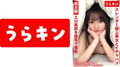 865URKN-01302 Super subjective POV 【Enjoy erotic ass close-ups!!】【Lecherous sex with a slender super beauty!!】【Intense lewd sex with a super beautiful slender model type girl!!】 Momomoi Shiraishi
