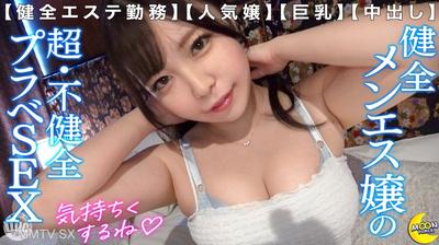 MFC-354 天然G乳ドチャシコボディの開発済みカノジョ×カフェもほどほどに即ホテインするヤリモクデート→鼠径部中心のリンパマッサージで健全ご奉仕→オイルでぬるぬるテカテカ状態での極上パイズリとケツ圧エグすぎる杭打ち騎乗位で精子搾り取るデトックスSEX!!【りーたん(エステ店勤務)】