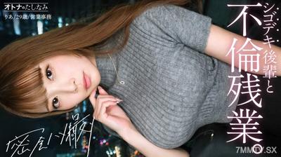300MIUM-1335 【社内一の美人後輩とW不倫】男を挑発する縦ニットに今にも弾けそうなぷるるん美巨乳。見えそうなくらいタイトなスカートから覗く、きゅっと引き締まったカラダ。嬉しそうに膣奥までデカチンを貪り込む若妻ま●こ。自ら激しく腰を打ちつけポルチオ痙攣絶頂。仕事もデキて、カラダの相性も最高──理性をぶっ壊す生ハメ中出し【既婚男性×既婚女性(社内W不倫)】 case.17
