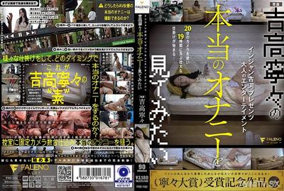 406FNS-182 인잔 후루카와 프레젠츠 어른의 오락 요시타카 네네의 진짜 자위보기
