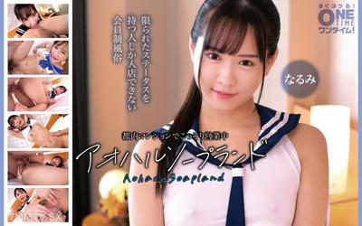 393OTIM-665 Operating secretly in a Tokyo apartment Aoharu Soapland Narumi
