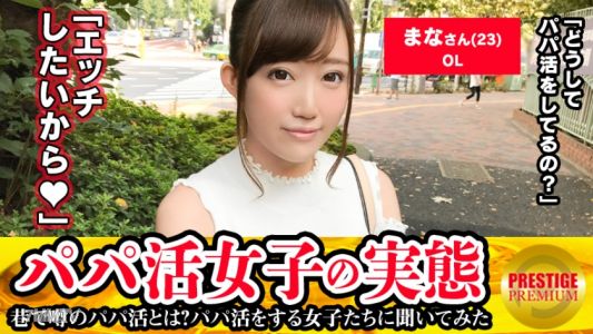 300MAAN-117 ■清楚系變態派朋自慰者■糖爸爸女孩的真相!麻奈(23)。為了償還獎學金(每月3萬日元)而開始糖爸爸活動,但即使還清後也沒有停止的原因是…竟然是性交!!!?除了男友以外還想要其他人的陰莖,貪婪的誘惑女孩的淫亂性交!!!