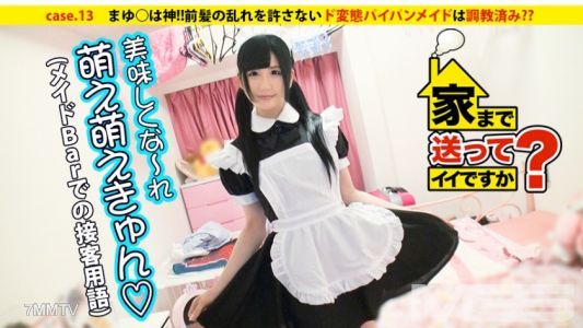 277DCV-013 Can you take me home? case.13 Mayu○ is a god!! The perverted maid who won"t allow any disarray in her bangs has been trained already?? Living together with my beloved dog Rii-chan in a 7.5 tatami mat room
