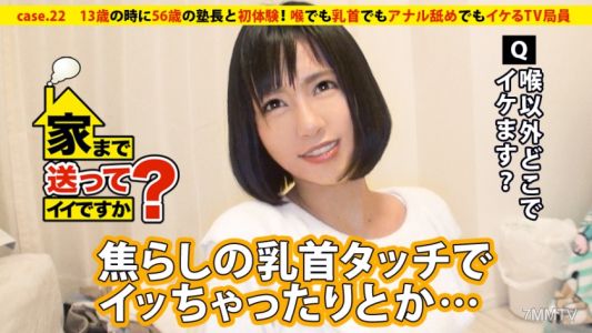 277DCV-022 Can you take me home？ case.22 The UmaZuki TV staffer is a &quotsuper-rich daughter of a horse owner&quot → Enjoying sex with an S-level riding position & full-body erogenous zones trained through horseback riding!! &quotI can orgasm from deepthroating...&quot