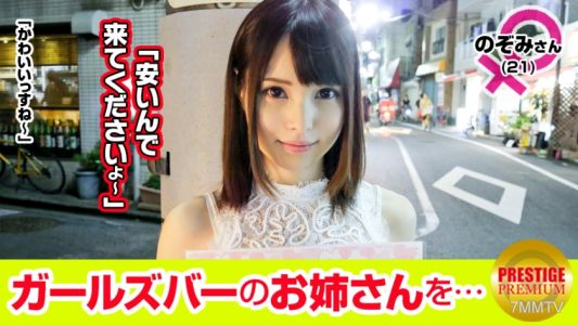 300MAAN-088 【Super Erotic Sorry!】 Interview with a girl working at a girls" bar! Nozomi (21) Stage name Marie → Not good with rowdy groups. Prefer quiet types? Loud people are tiring ww → Like mutual masturbation www (boom) Do it every time when dating. W