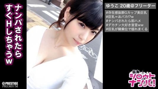 300MAAN-151 ■I"ve had sex just 7 minutes after being hit on, G-cup slutty girl■Is it because she"s a dumb big-titted girl that she can do it right away? Squeeze and knead those miraculous tits!