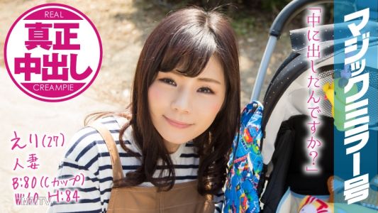 320MMGH-078 已婚女子えり（27歲）魔法鏡號真正內射！幸福滿滿的已婚女子與丈夫之外的人…